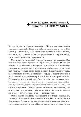 Купить книгу Если с ребенком трудно в Минске